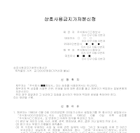 상호사용금지가처분신청 상호사용금지가처분신청